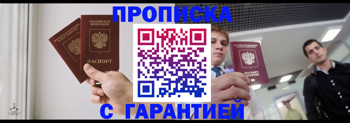 прописка штамп в Пыть-Яхе